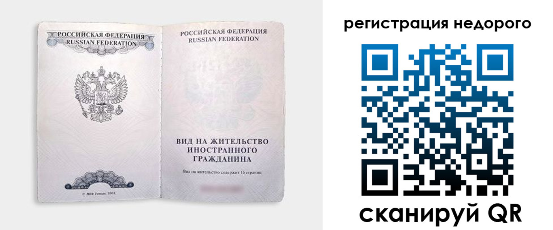временная регистрация недорого в Назрани