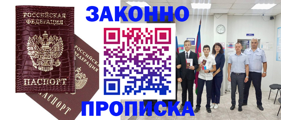 прописка паспорт в Назрани