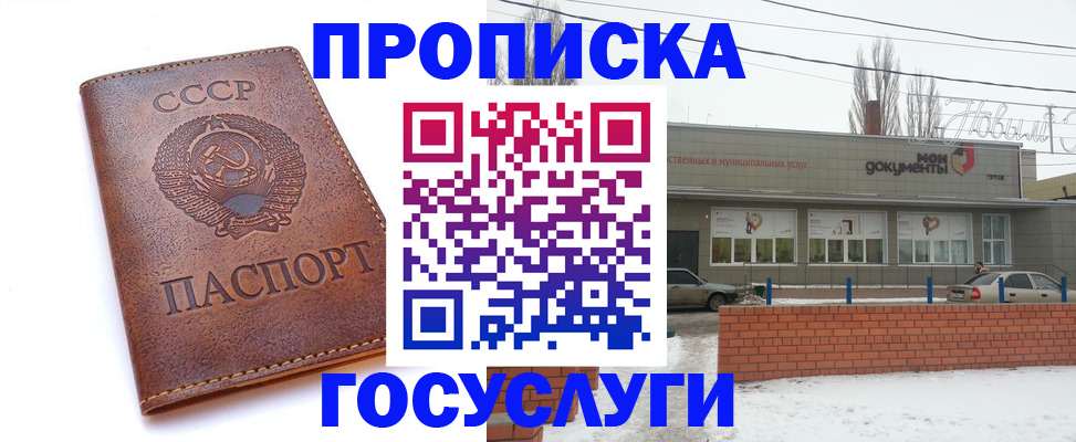 прописка в Назрани