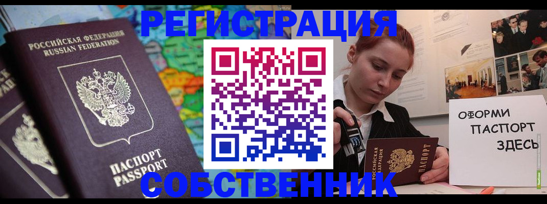 прописка в Назрани